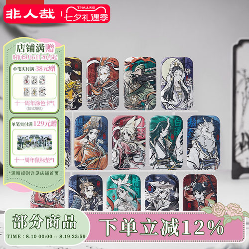 非人哉神仙同游马口铁徽章盲盒