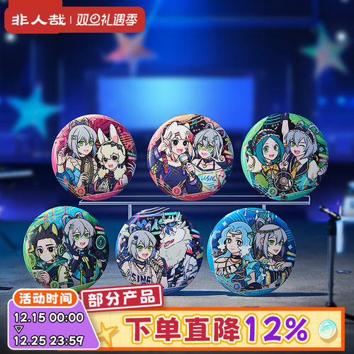 非人哉闪耀节拍马口铁徽章盲盒