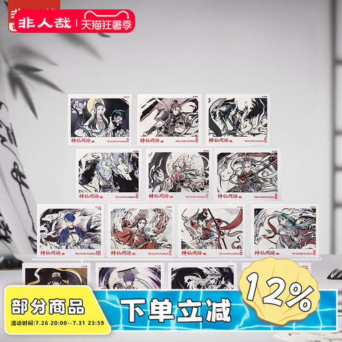 非人哉神仙同游系列拍立得盲盒