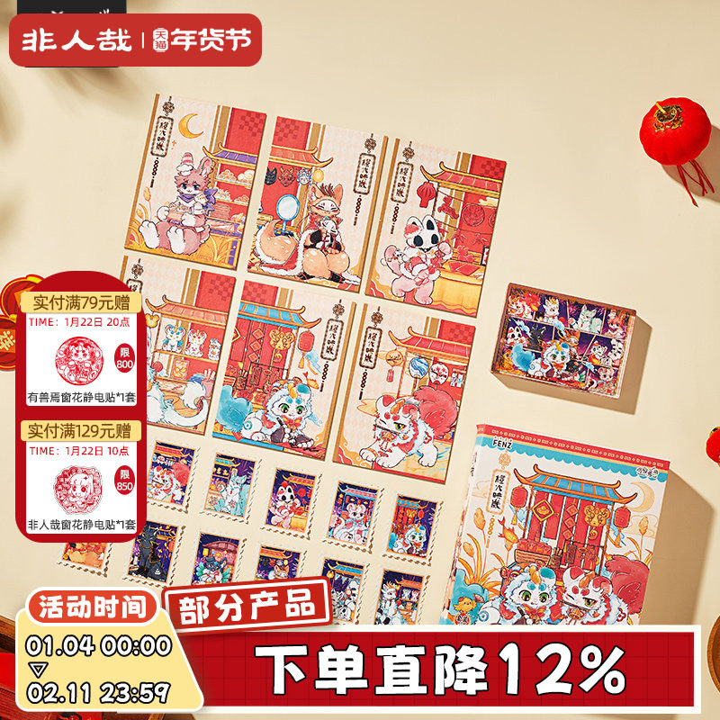 非人哉旗舰店有兽焉灯火映岁新年套装明信片亚克力砖贴纸礼物摆件,模玩/动漫/周边/娃圈三坑/桌游,动漫挂件/文具,淘宝优惠券,粉丝福利购,淘宝优惠卷