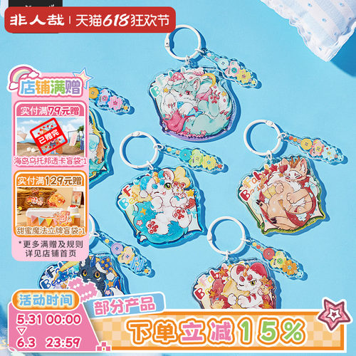 有兽焉好眠系列亚克力挂件盲盒