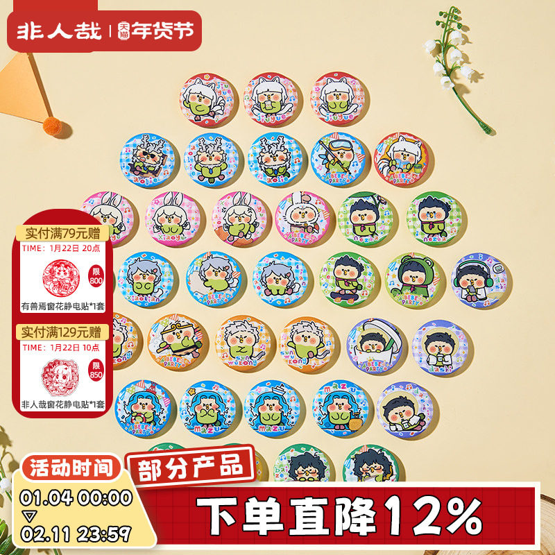 非人哉×小鹦鹉BEBE联名Q版马口铁徽章盲盒幻彩白葱动漫吧唧胸针,模玩/动漫/周边/娃圈三坑/桌游,动漫徽章/立牌,淘宝优惠券,粉丝福利购,淘宝优惠卷