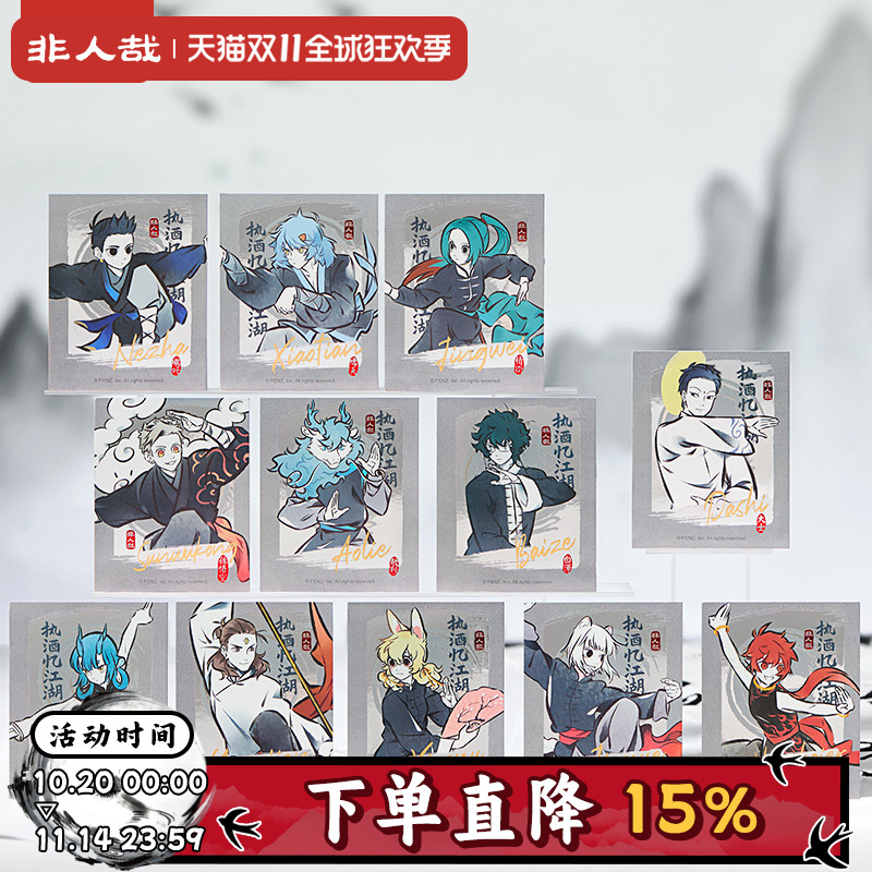 非人哉执酒忆江湖系列拍立得盲盒