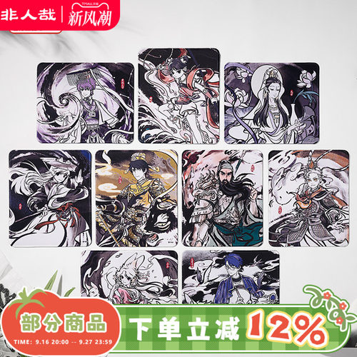 非人哉神仙同游系列鼠标垫盲盒