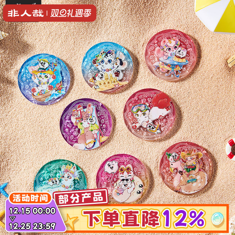 有兽焉福瑞乐园亚克力徽章盲盒