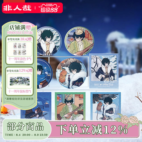 非人哉白泽特刊系列Vol.12新