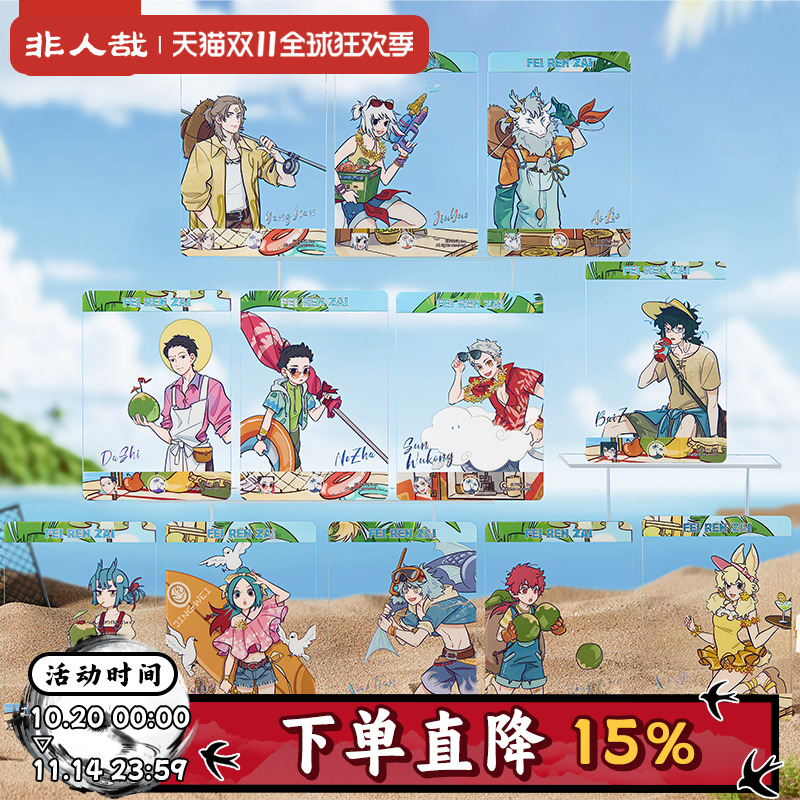 非人哉海岛乌托邦系列透卡盲盒