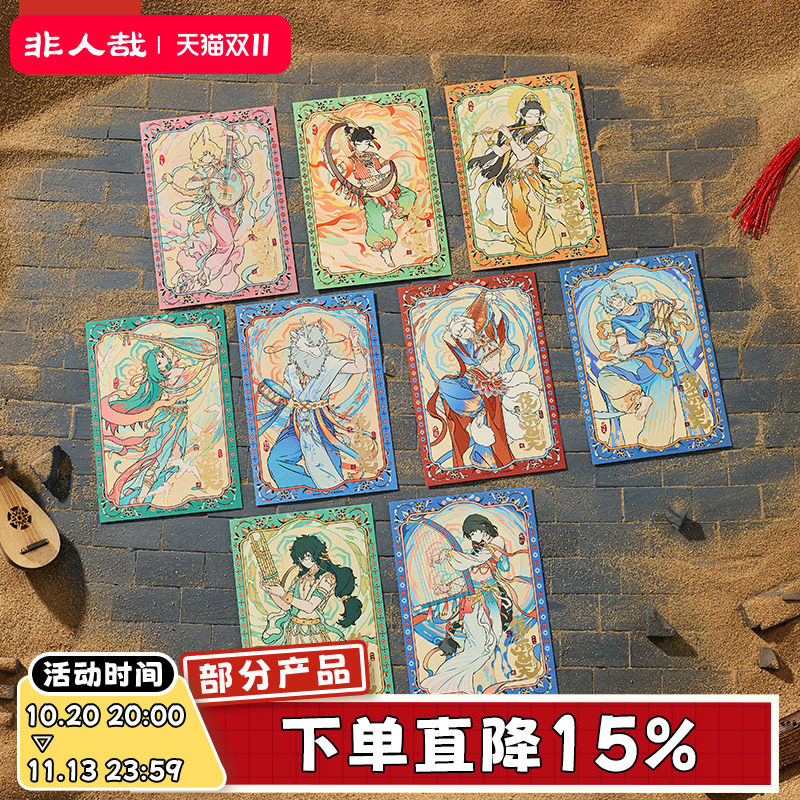 非人哉X敦煌画院联名伎乐飞天明信片套装原创烫金烫红收藏卡牌