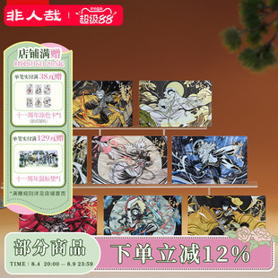 非人哉旗舰店出神·入画亚克力砖盲盒银羽毛垫纸动漫周边礼物摆件