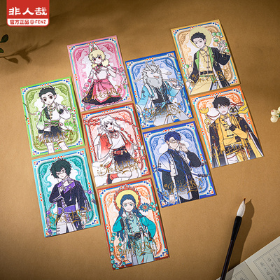 非人哉风华绮匣系列明信片套装