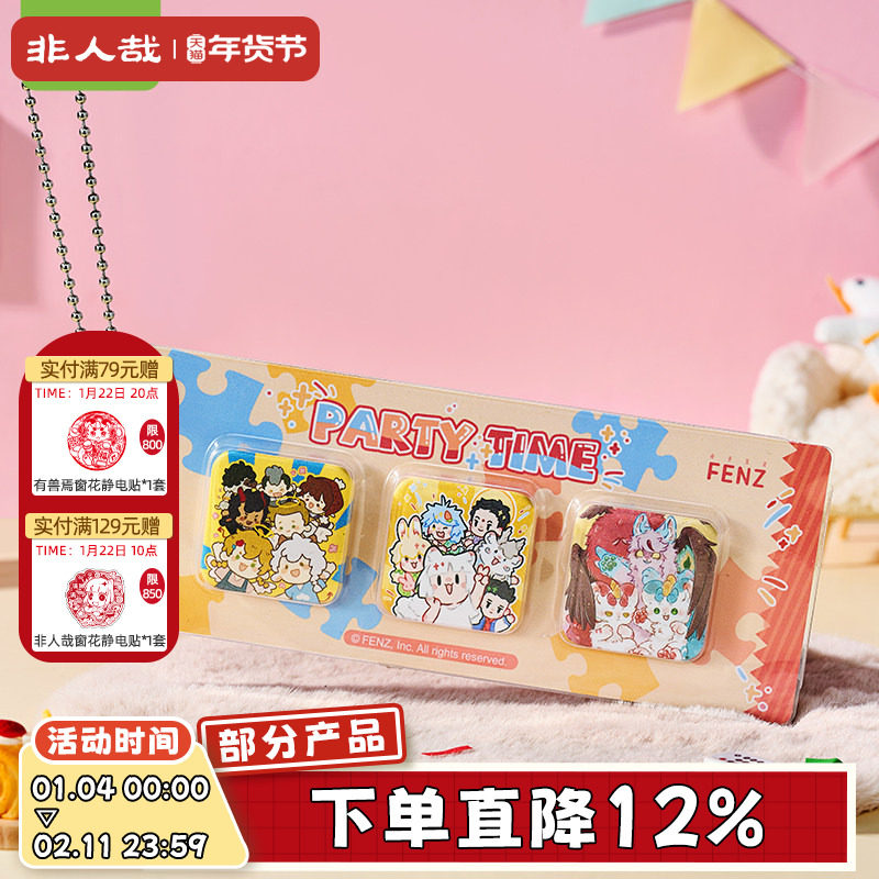 非人哉旗舰店分子谷子派对时光系列马口铁徽章套装糖果膜吧唧胸针,模玩/动漫/周边/娃圈三坑/桌游,动漫徽章/立牌,淘宝优惠券,粉丝福利购,淘宝优惠卷