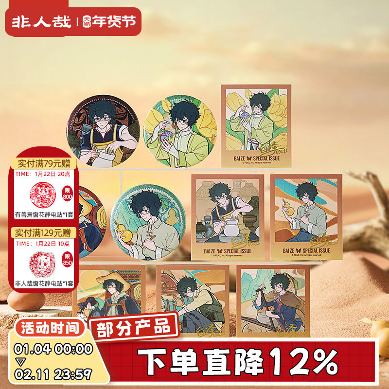 非人哉旗舰店白泽特刊系列Vol.11甘套装吧唧拍立得色纸透卡套组,模玩/动漫/周边/娃圈三坑/桌游,动漫徽章/立牌,淘宝优惠券,粉丝福利购,淘宝优惠卷