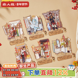 非人哉旗舰店万圣街游园会亚克力立牌动漫周边新年桌面摆件礼物