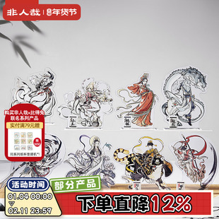 非人哉旗舰店神仙同游系列亚克力立牌动漫大士卡通角色桌面摆件