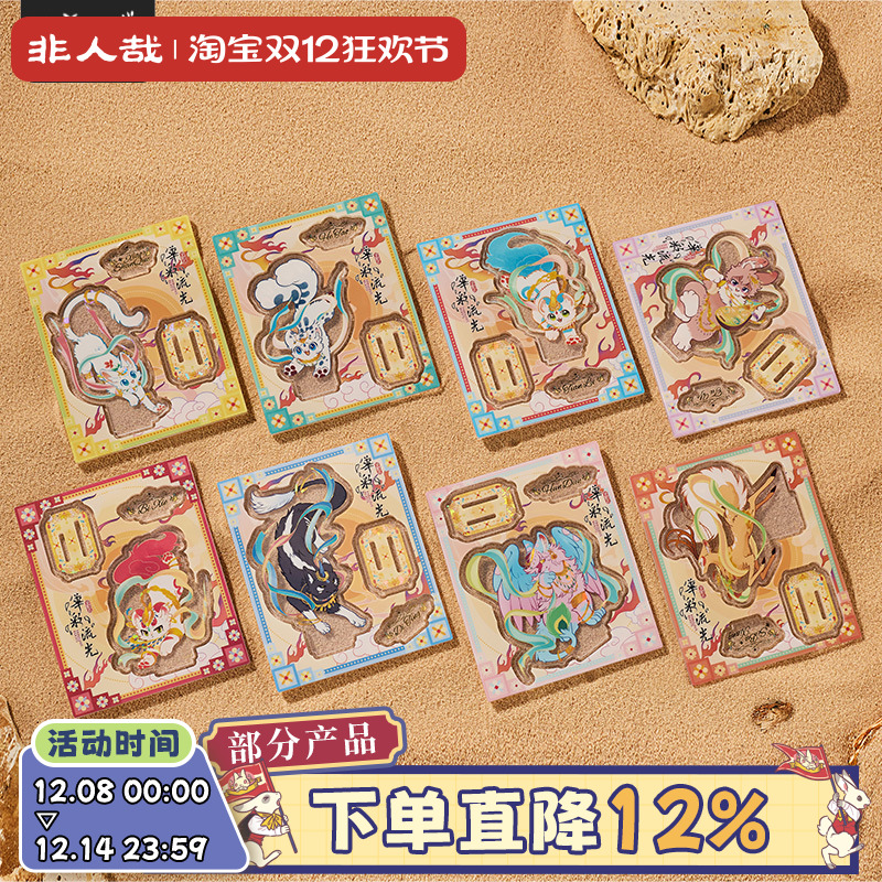 有兽焉华彩流光亚克力立牌盲盒