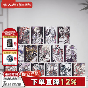非人哉旗舰店神仙同游系列明信片套装动漫古风水墨收藏卡牌礼物