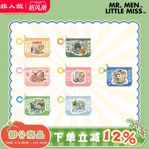 非人哉&奇先生妙小姐零钱包盲盒