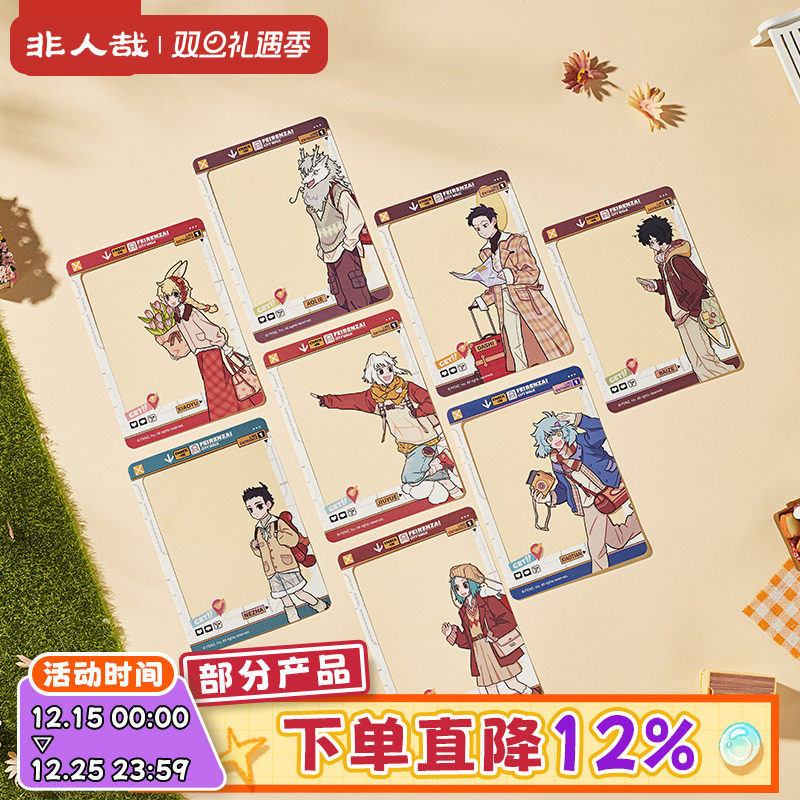 非人哉城市出游系列透卡盲盒