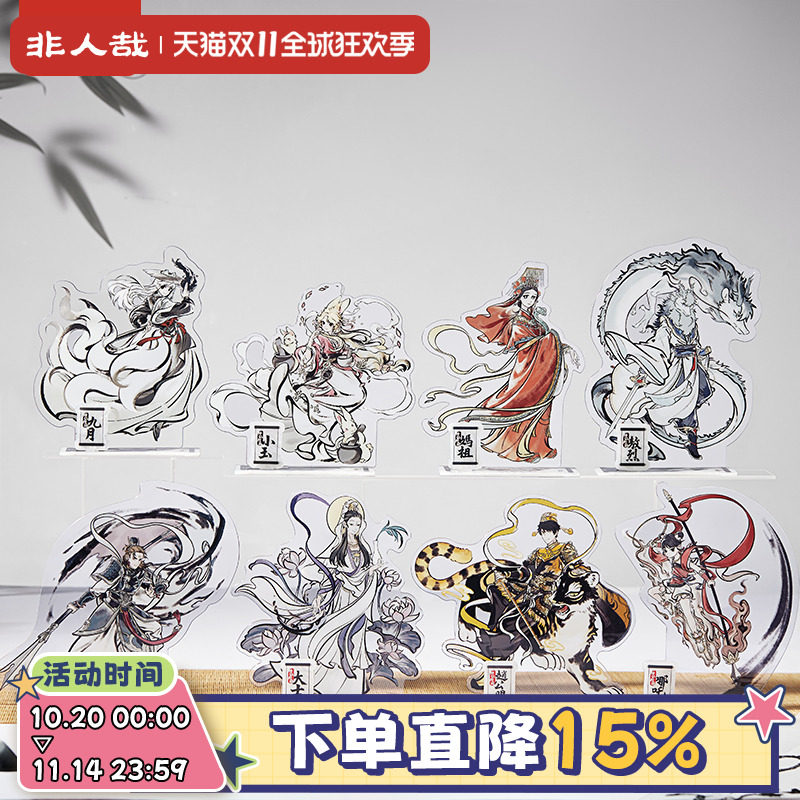 非人哉神仙同游系列亚克力立牌