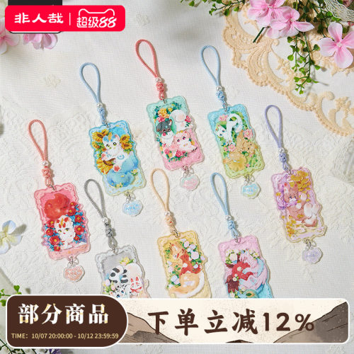有兽焉轻步万物生系列挂件盲盒