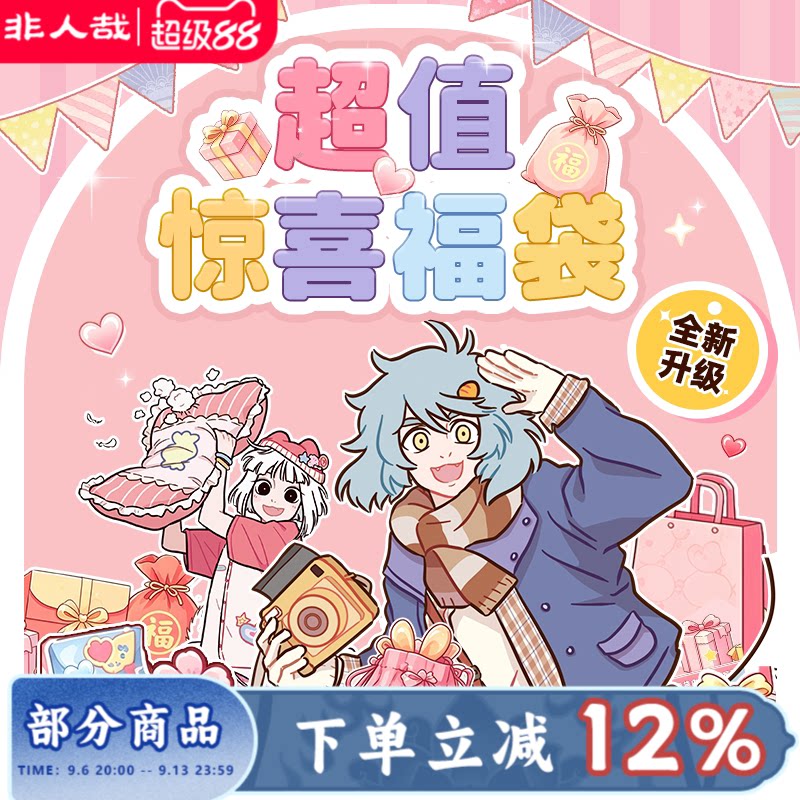 漫画有兽焉福袋盲盒非人哉图片