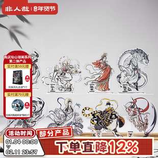 非人哉旗舰店神仙同游系列亚克力立牌动漫大士卡通角色桌面摆件