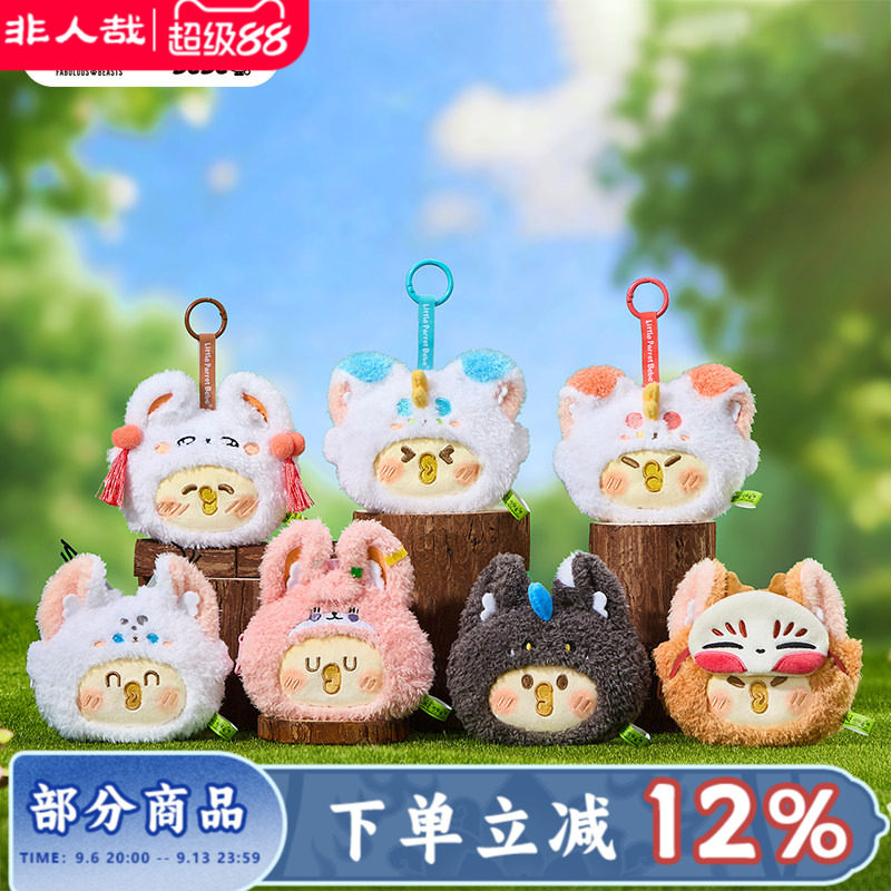 有兽焉毛绒零钱包盲盒图片