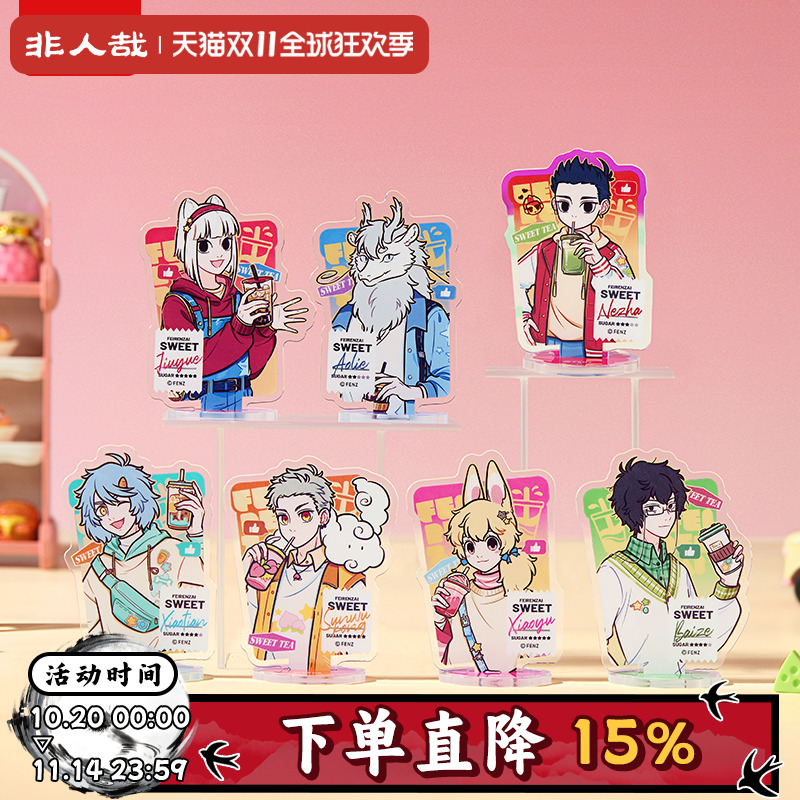 非人哉半糖微甜系列亚克力立牌