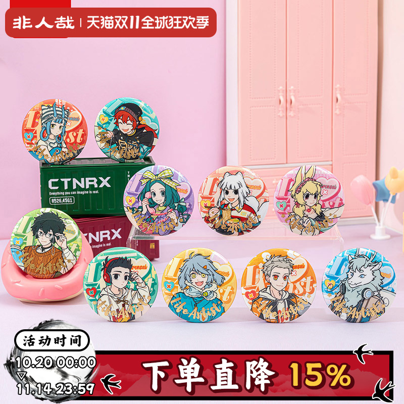 非人哉生活艺术家系列马口铁徽章