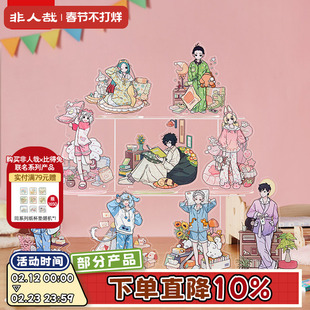 非人哉旗舰店睡衣派对亚克力立牌动漫周边角色原创收藏桌面摆件