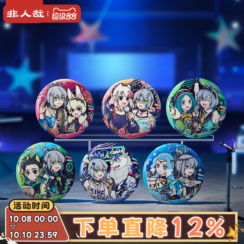 非人哉闪耀节拍马口铁徽章盲盒