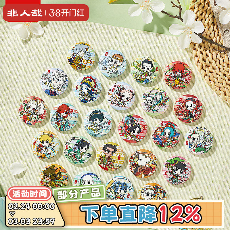 非人哉旗舰店四季笙歌马口铁徽章盲盒Q版动漫幻彩白葱吧唧胸针 - 非人哉旗舰店