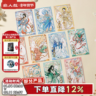 非人哉X敦煌画院联名九色神鹿明信片套装原创烫哑金收藏卡牌礼物