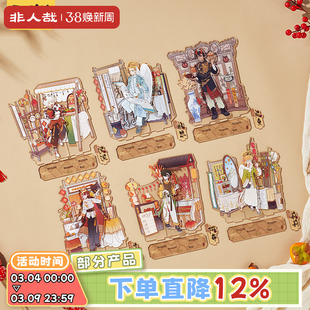 非人哉旗舰店万圣街游园会亚克力立牌动漫周边新年桌面摆件礼物