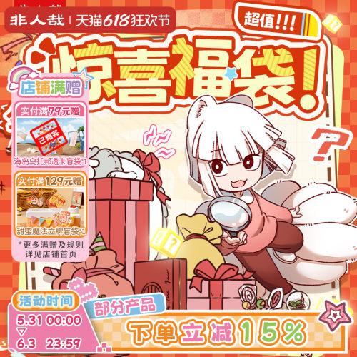 漫画有兽焉福袋盲盒非人哉