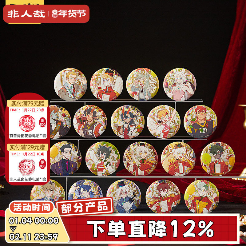 非人哉旗舰店万圣街九周年系列马口铁徽章盲盒方格镭射吧唧胸针,模玩/动漫/周边/娃圈三坑/桌游,动漫徽章/立牌,淘宝优惠券,粉丝福利购,淘宝优惠卷