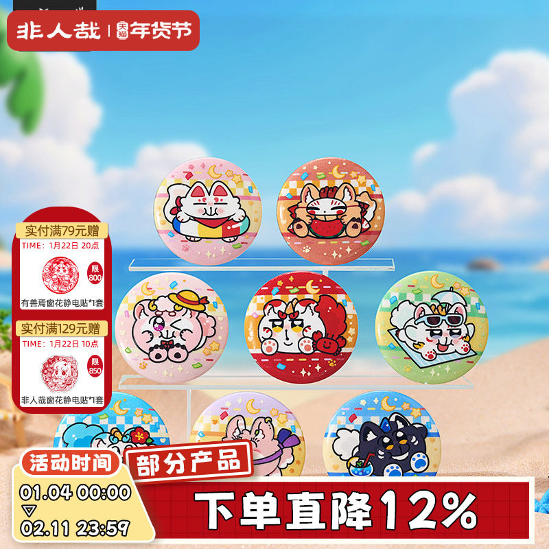 非人哉旗舰店有兽焉X奇米蛋联名福瑞乐园Q版马口铁徽章吧唧盲盒,模玩/动漫/周边/娃圈三坑/桌游,动漫徽章/立牌,淘宝优惠券,粉丝福利购,淘宝优惠卷