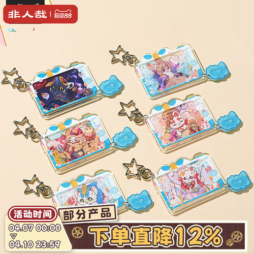 有兽焉毛茸茸乐园亚克力挂件盲盒