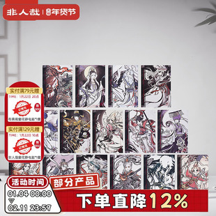 非人哉旗舰店神仙同游系列明信片套装动漫古风水墨收藏卡牌礼物