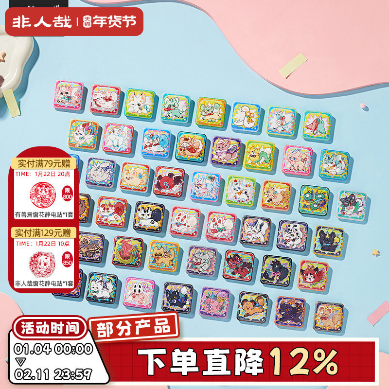 非人哉旗舰店有兽焉八宝糖马口铁徽章盲盒十字镭射吧唧卡通胸针,模玩/动漫/周边/娃圈三坑/桌游,动漫徽章/立牌,淘宝优惠券,粉丝福利购,淘宝优惠卷