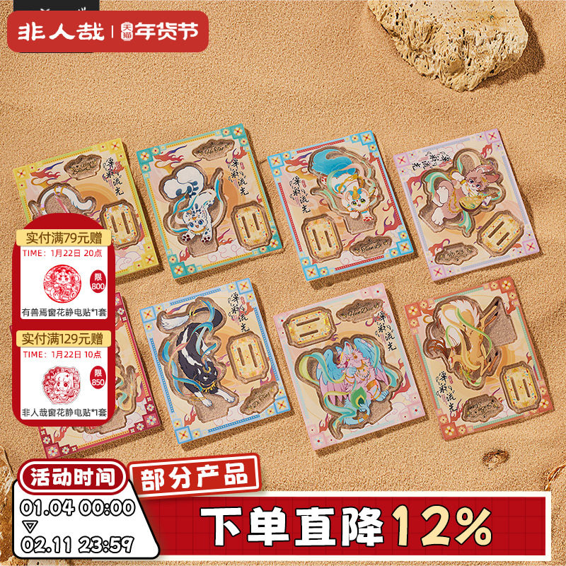 非人哉旗舰店有兽焉华彩流光亚克力立牌盲盒烫透明碎玻璃桌面摆件,模玩/动漫/周边/娃圈三坑/桌游,动漫徽章/立牌,淘宝优惠券,粉丝福利购,淘宝优惠卷