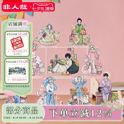 非人哉睡衣派对系列亚克力立牌
