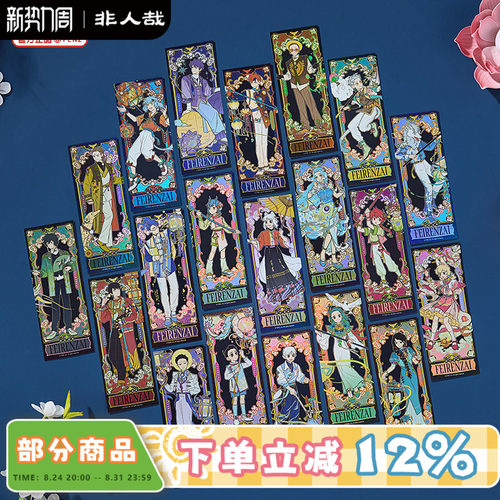 非人哉十周年系列镭射票盲盒