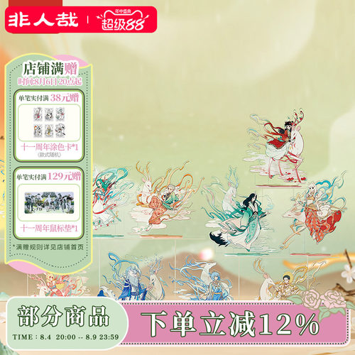 非人哉九色神鹿系列亚克力立牌