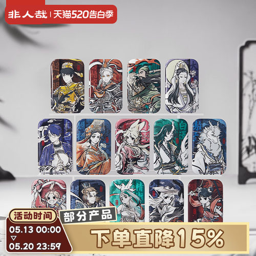 非人哉神仙同游马口铁徽章盲盒