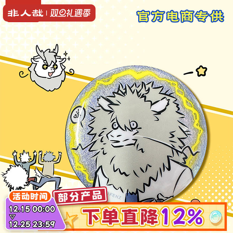 非人哉静电系列敖烈马口铁徽章