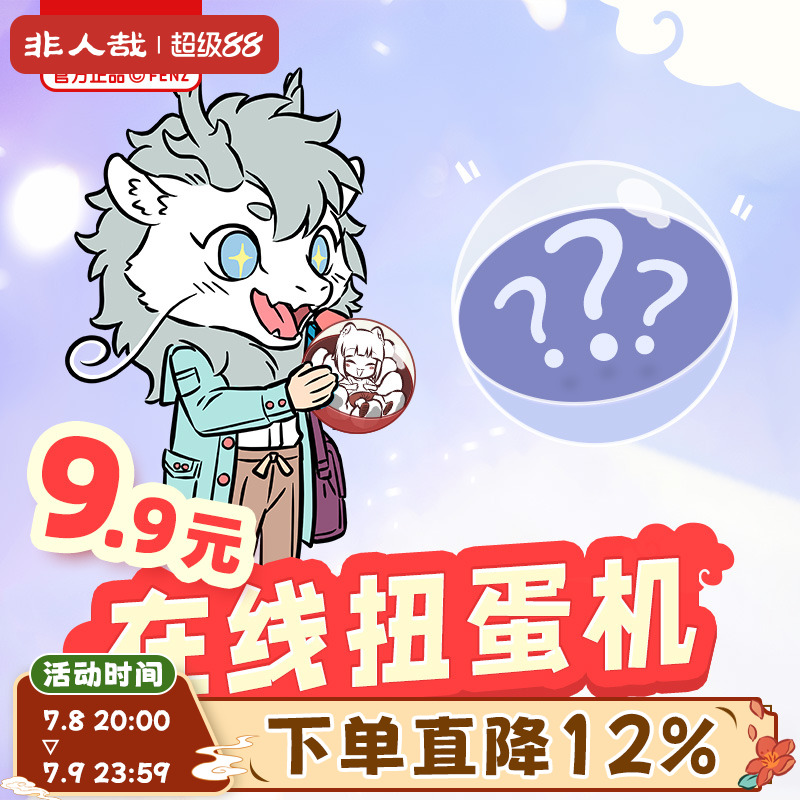 手办非人哉旗舰店在线动漫周边