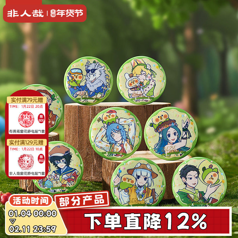 非人哉×小鹦鹉BEBE联名马口铁徽章盲盒幻彩白葱UV动漫吧唧胸针,模玩/动漫/周边/娃圈三坑/桌游,动漫徽章/立牌,淘宝优惠券,粉丝福利购,淘宝优惠卷