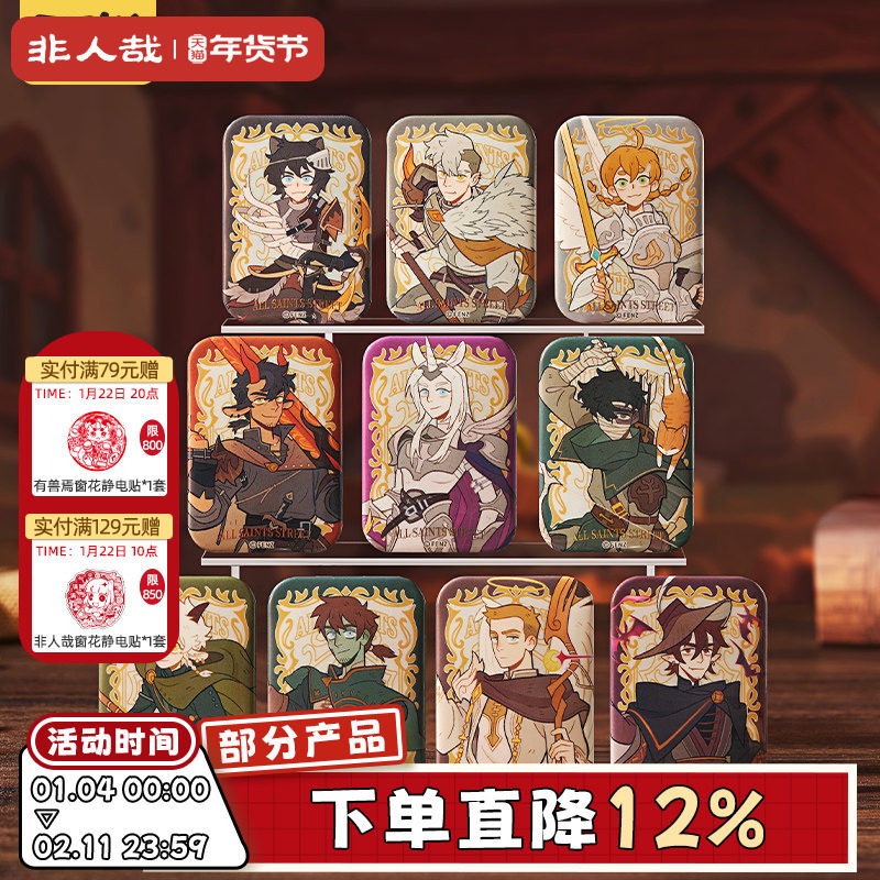 非人哉旗舰店万圣街异界奇遇系列马口铁徽章盲盒动漫周边吧唧胸针,模玩/动漫/周边/娃圈三坑/桌游,动漫徽章/立牌,淘宝优惠券,粉丝福利购,淘宝优惠卷