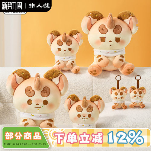 有兽焉烘焙系列毛绒公仔